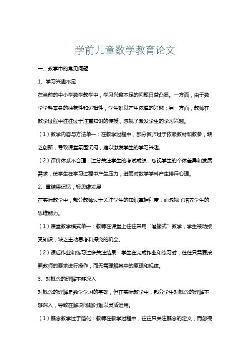 学前儿童数学教育论文