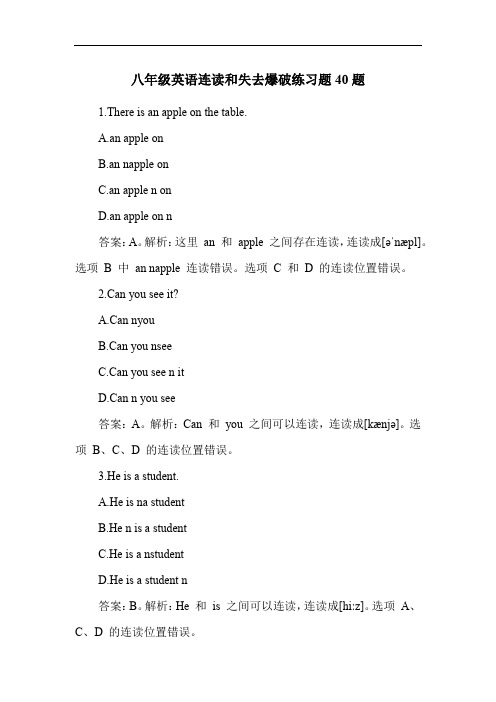 八年级英语连读和失去爆破练习题40题