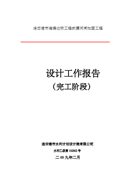 河闸加固工程完工设计报告