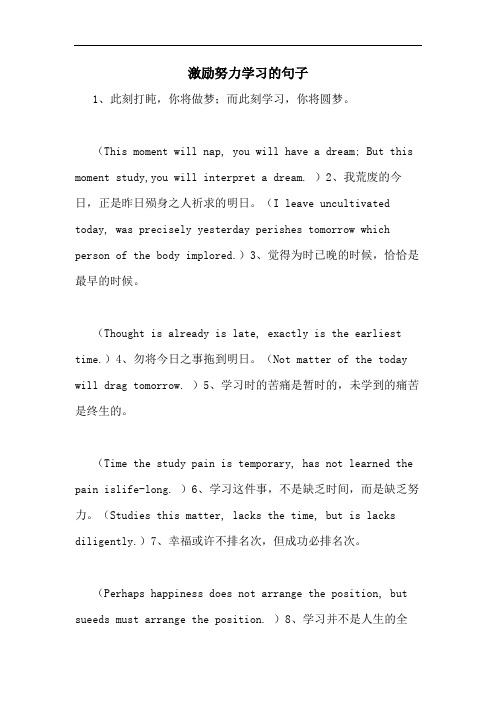 激励努力学习的句子