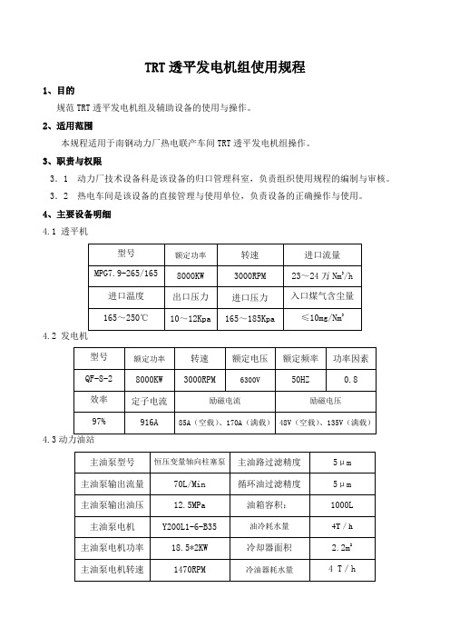 TRT使用规程