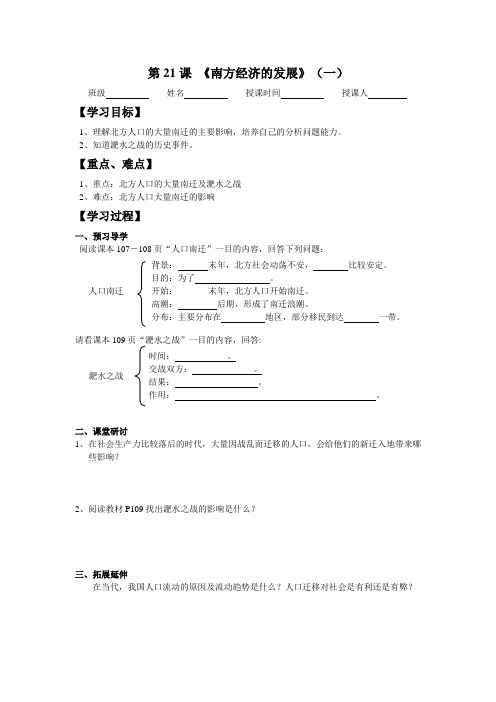 北师大版七年级历史上册 第21课(1)修订导学案(含答案)