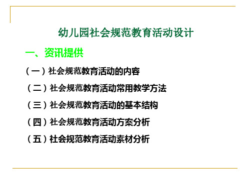 幼儿园社会规范活动设计