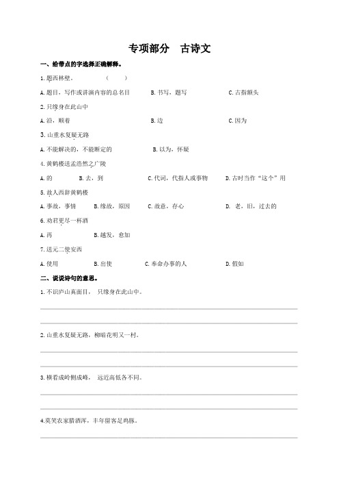 人教版小学四年级语文上册复习古诗文