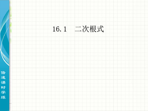 16.1二次根式课件(沪科版八年级下)