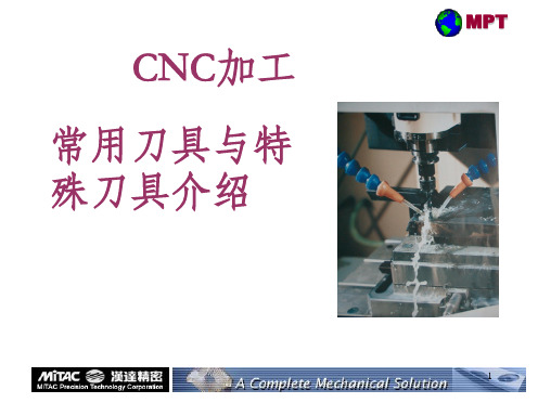 CNC常用刀具