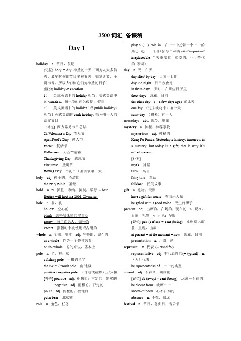 2015年高考英语必备3500词汇学生版