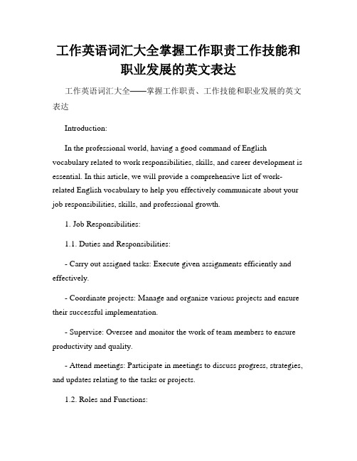 工作英语词汇大全掌握工作职责工作技能和职业发展的英文表达