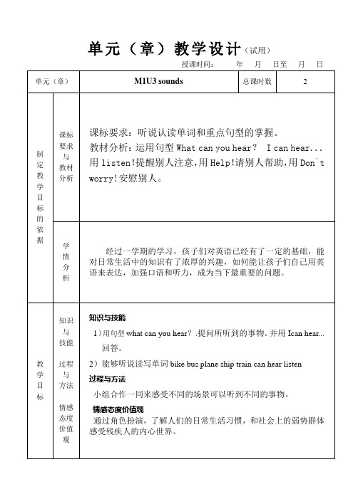 牛津英语3BM1U3教案