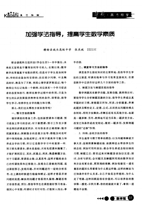 加强学法指导.提高学生数学素质