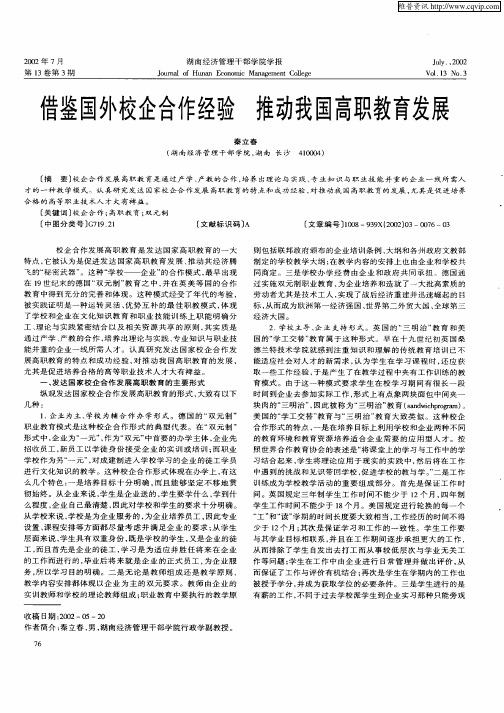 借鉴国外校企合作经验  推动我国高职教育发展