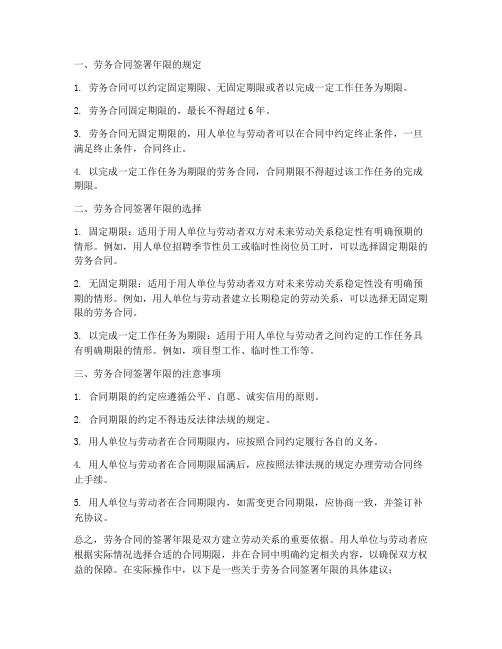 劳务合同的签署年限