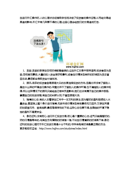 外汇交易中要不得的投资心理