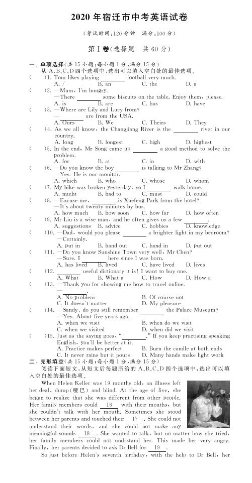 2020年宿迁市中考英语试卷