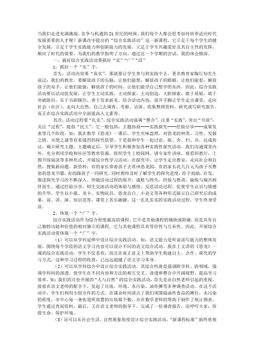 对“综合实践活动”的几点思考