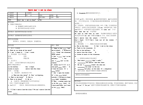 七年级英语下册 Unit 4 Don’t eat in class教案 (新版)