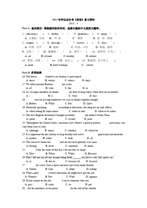 2013年毕业总补考英语复习资料解析