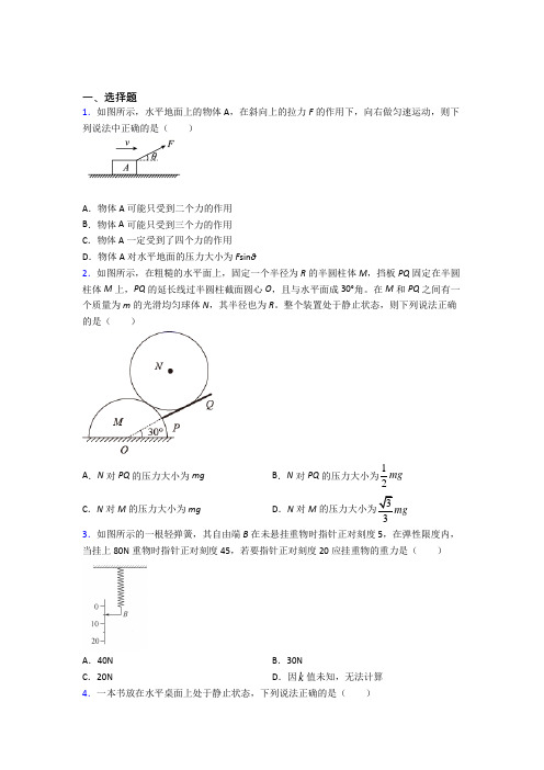 绍兴市绍兴一初高中物理必修一第三章《相互作用》测试卷(含答案解析)