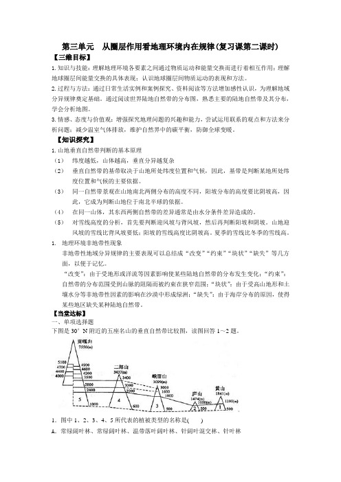 第三单元  从圈层作用看地理环境内在规律(复习课第二课时)