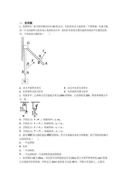 初二物理下学期 功和机械能单元 易错题难题测试提优卷试题