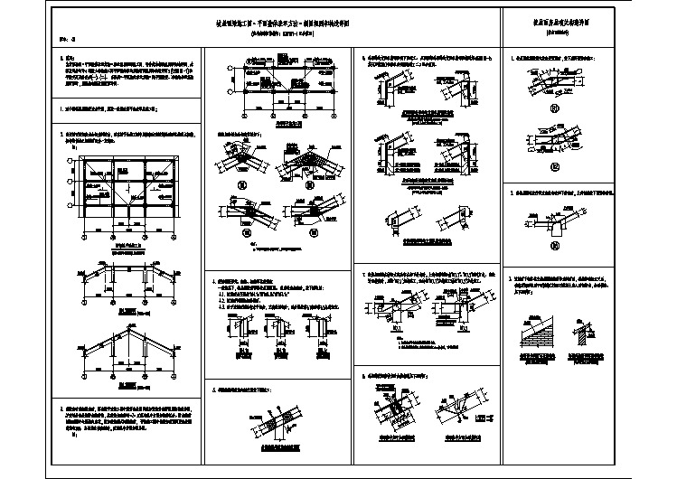 坡屋顶结构做法图