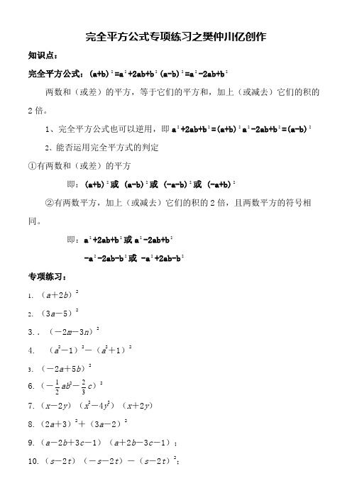 完全平方公式专项练习50题(有答案)