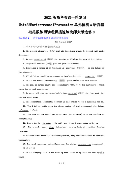 2021版高考英语一轮复习Unit22EnvironmentalProtection单元检测A语言基