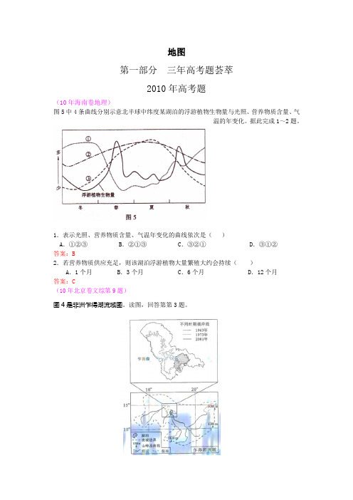 地图高考试题2