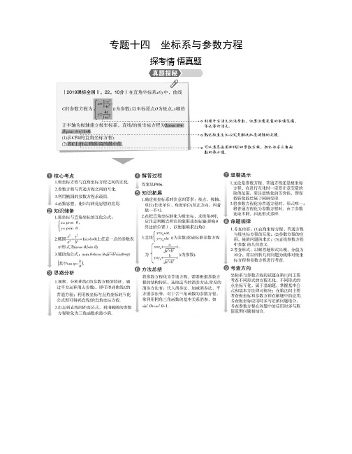 专题十四 坐标系与参数方程(试题部分) 高考数学(课标版,文科)复习教学案