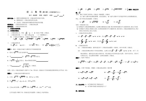 初二数学 第三章 二次根式复习