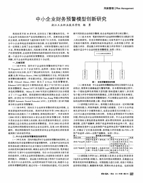 中小企业财务预警模型创新研究