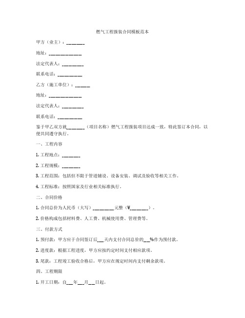 燃气工程报装合同模板范本