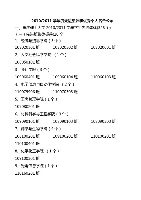 2010-2011学年度先进集体和优秀个人名单公示