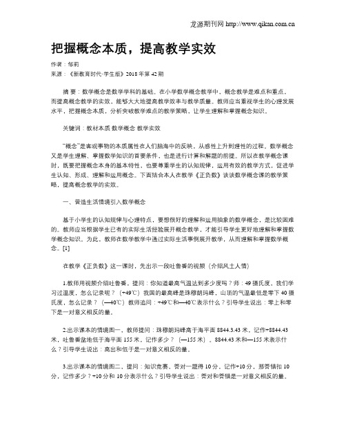 把握概念本质,提高教学实效