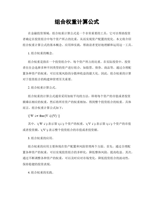 组合权重计算公式