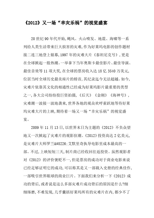 《2012》又一场“幸灾乐祸”的视觉盛宴-2019年文档