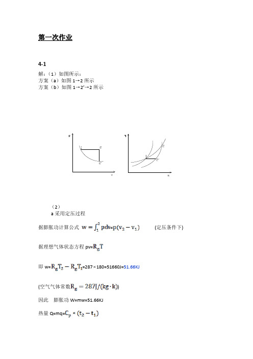 华中科技大学热力学第四章课后作业答案