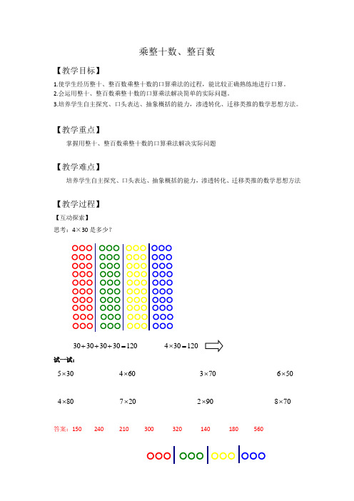 三年级秋季班第3讲-乘整十数、整百数-教师版