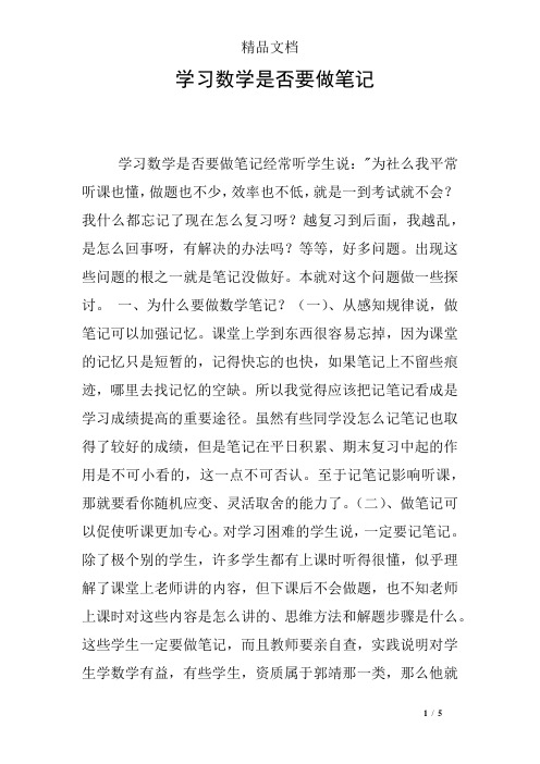 学习数学是否要做笔记