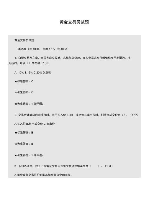 黄金交易员试题