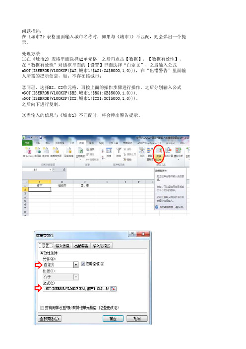 使用VLOOKUP函数判断输入的城市数据有效性