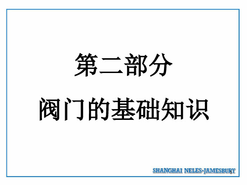 球阀的结构原理ppt课件