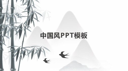 竹子风格PPT模板 (7)