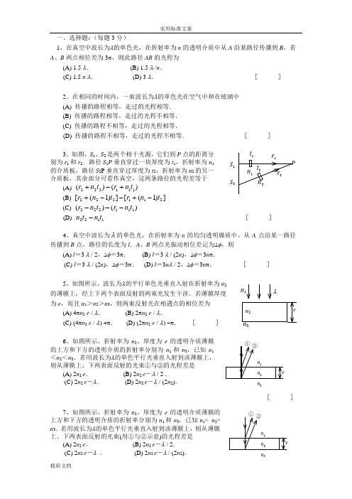 (完整版)大学物理波动光学的题目库及答案