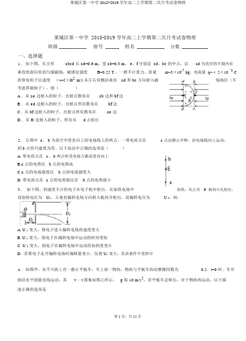 莱城区第一中学2018-2019学年高二上学期第二次月考试卷物理