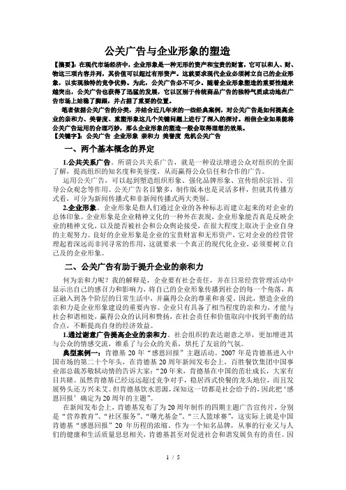 公关广告与企业形象的塑造