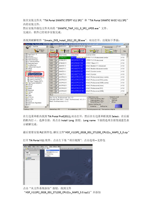 TIA Portal V11安装方法