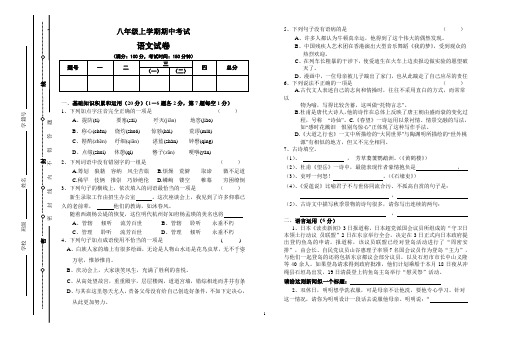 八年级上学期期中考试语文试卷(含答案)