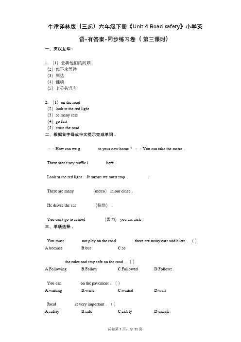 牛津译林版六年级下册《单元 4 Road safety》同步练习卷( 第三课时)
