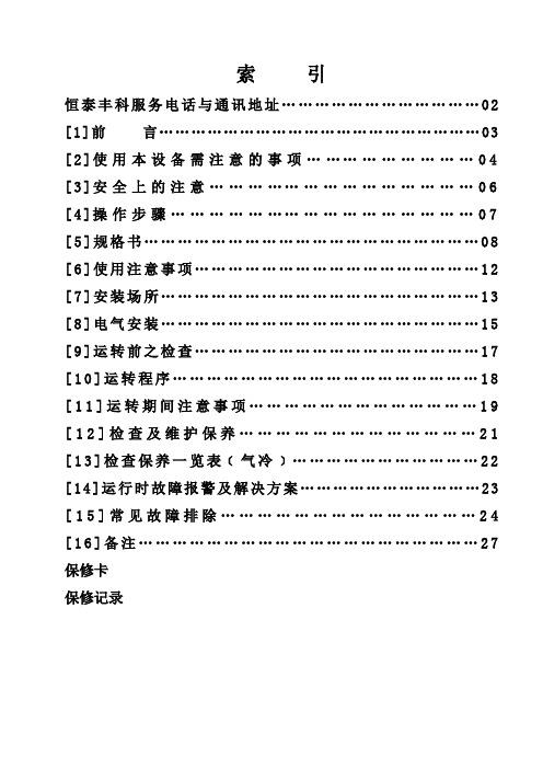 高低温试验箱GDW-225-40-3000说明书要点